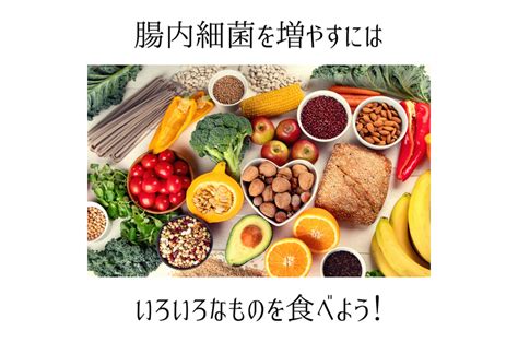 プチっと腸活！いろいろな物を食べて腸内細菌増やそう【福岡市城南区の腸活・筋膜リリースサロンbody Alignment Spa Liebe