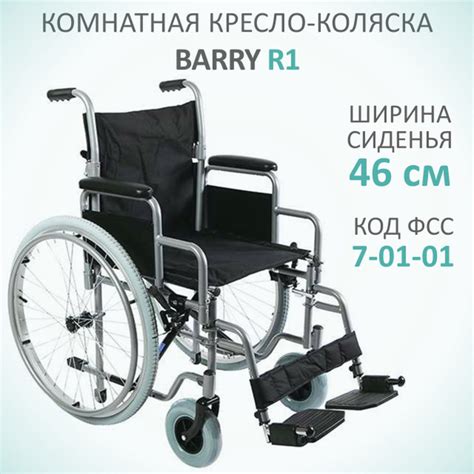 Кресло-коляска инвалидная комнатная Barry R1 пневматические колеса ...