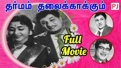 Mugaraasi| M.G.R, Jayalalitha | Classic Tamil Movie | PJMOVIESTAMIL | Tamil movies, Gemini ...