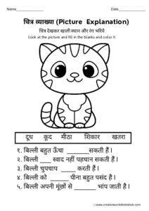 Picture Explanation/Chitra Varnan for class 2 in Hindi pdf - creativeworksheetshub