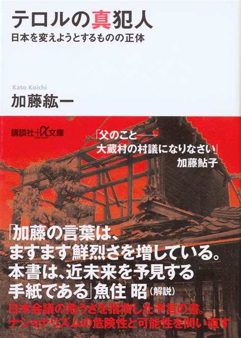 『新版 日本をダメにした九人の政治家』（浜田 幸一）：講談社＋α文庫｜講談社book倶楽部