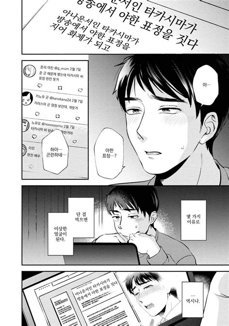 Natsuhara Saike Sai Kara No Coming Out Kr Page Of