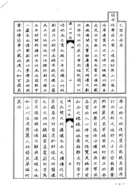 贵州贵州编24 乾隆独山州志 咸丰荔波县志稿 光绪荔波县志 嘉庆桑梓述 中国地方志集成 Pdf电子版下载 时光县志