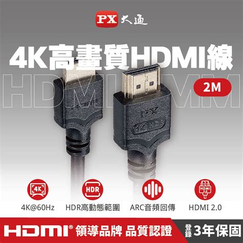 【px大通】4k60高畫質hdmi線2米hdmi 2mm 全聯全電商