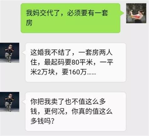 給男友發我媽說要有房才結婚，回復絕了，網友：自求多福吧 壹讀