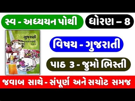 Std Gujarati Swadhyay Pothi Ch Dhoran Gujarati Swadhyay Pothi