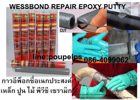 ฝายขาย ปเป0864099062line popelps สนคา Wessbond Epoxy อพอกซแบบ