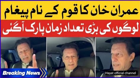 Imran Khan Exclusive Video Message چیرمین تحریک انصاف عمران خان کا قوم کے نام پیغام Youtube