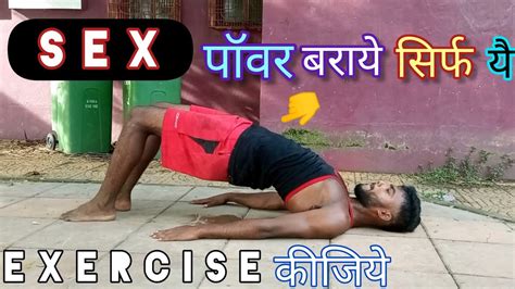 Increase Sex Stamina In Just 7 Days 2 Exercise Only 💯 Result Youtube