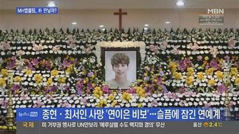 Bts Exo Girls Generation Nct Y Más Visitan El Funeral De Jonghyun