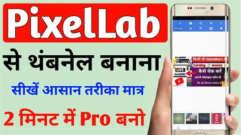 Pixellab Se Thumbnail Kaise Banaye Pixellab Full Tutorial Mobile Se