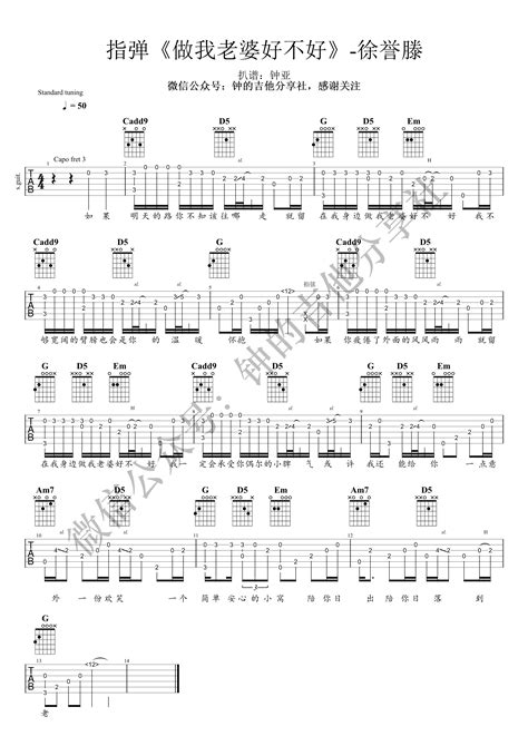 《做我老婆好不好》指弹吉他谱 徐誉滕 弹唱谱六线谱 酷玩吉他
