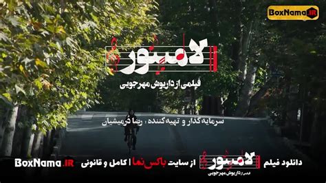 دانلود بهترین و آخرین فیلم داریوش مهرجویی سینمایی لامینور نماشا