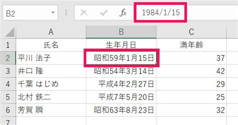 Excelで西暦や和暦の生年月日から年齢を計算する方法 Suisui Office