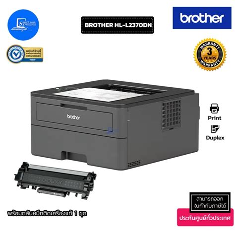 ปริ้นเตอร์มัลติฟังก์ชันเลเซอร์ พิมพ์ขาวดำ Brother Hl L2370dn ใช้กับหมึกพิมพ์รุ่น Tn24602480 กับ