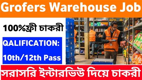 warehouse jobs in kolkataকজর খবর 2022 টক লগব ন YouTube