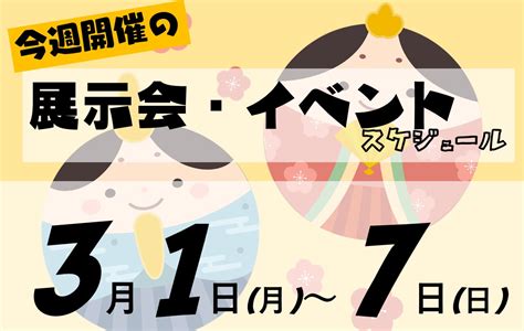 今週の展示会・イベント 2021年3月1日～7日 全国版 月刊イベントマーケティング 展示会・イベント・miceの総合サイト