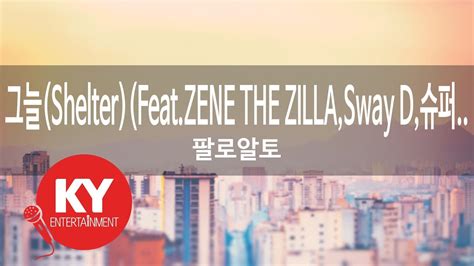 그늘shelterfeatzene The Zillasway Dsuperbee 팔로알토paloalto Ky