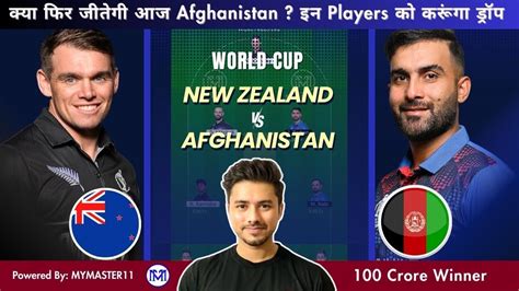 NEWZEALAND VS AFGHANISTAN DREAM11 NZ VS AFG DREAM11 AFG VS NZ