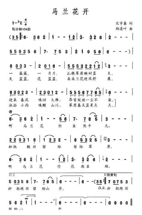 民歌谱 马兰花开 宋宇春 郑连叶民歌乐谱