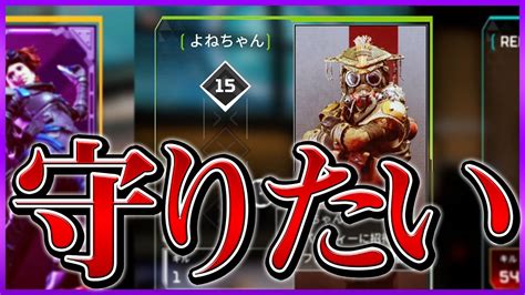 女子初心者が可愛すぎるから守ろうと貢いでたら彼氏きたw【apex Legends】 Youtube