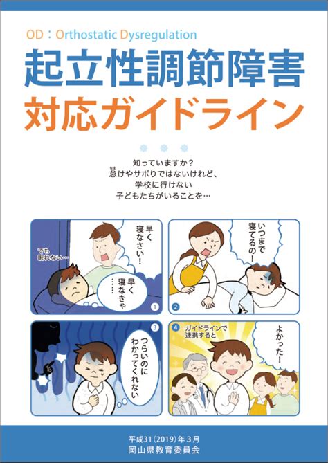 起立性調節障害の仕組み、症状、検査、心身症と発達障がいの関係について みちはいろいろ