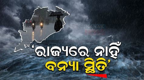 There Is No Flood Situation In Odisha Water Resources Dept Engineer In