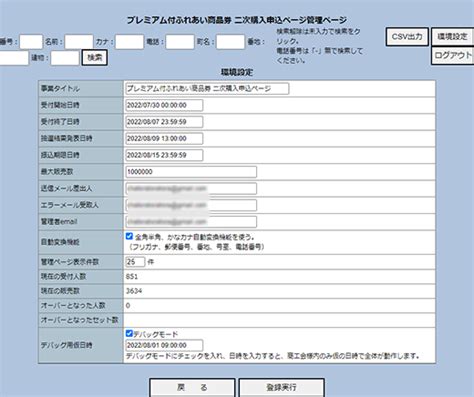 フリーダムネットワークス商品券予約システム フリーダムネットワークス株式会社