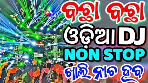 Odia New Dj Songs Non Stop Super Hit Odia Dj Songs Remix Youtube