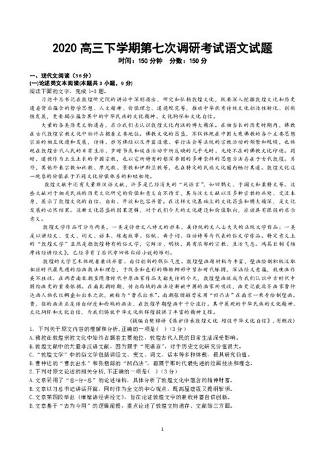 河北省衡水中学2020届高三下学期七调语文试题扫描版含答案 21世纪教育网