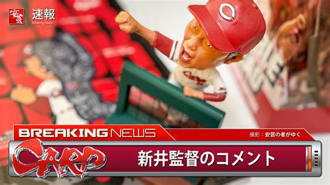 【カープ】8回のマウンドに向かうも降板した森下暢仁について新井監督「マメが出来た」（2024年5月4日） 安芸の者がゆく＠カープ情報ブログ