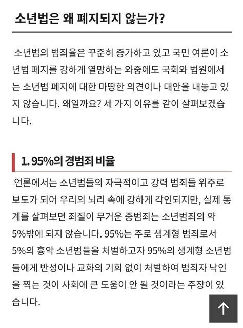 소년법이 폐지되지않는 세가지 이유eu 유머움짤이슈 에펨코리아