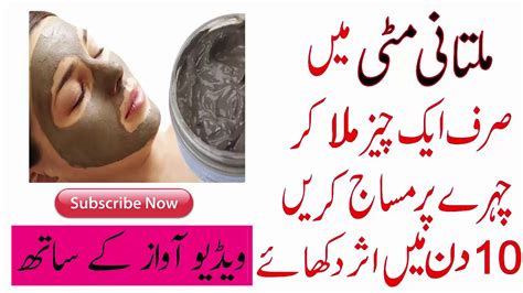 Beauty Tips Multani Mitti For Skin Whitening In Urdu Multani Mitti