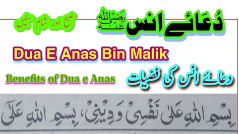 Dua E Anas