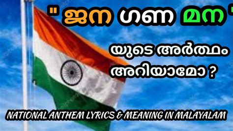 National Anthem Malayalam Lyrics And Meaning Jana Gana Mana Malayalam