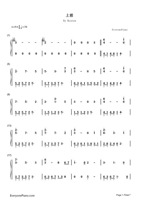 上邪 小曲儿双手简谱预览1 钢琴谱文件（五线谱、双手简谱、数字谱、midi、pdf）免费下载