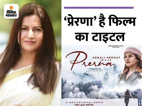 Sonali Phogats Last Film Prerna To Be Release। Deets Inside सोनाली