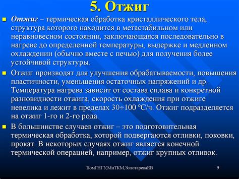 Виды отжига Отжиг стали температура нагрева свойства стали после