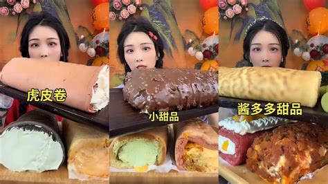 ASMRMUKBANG虎皮卷GIANT Creamy CAKE rolls KWAI EATING SHOW CHINESE