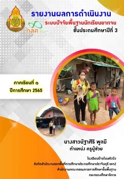 คดกรองป 3 jade nattnasiri Flip PDF AnyFlip