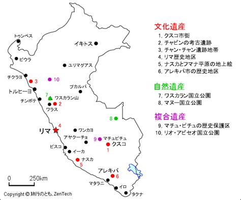 ペルー世界遺産地図 旅行のとも、zentech