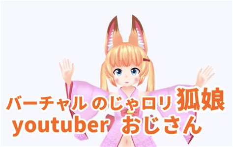 【引退の噂も】のじゃロリおじさんに会うにはどこにいけばいい？ とあるvtuber好きの備忘録