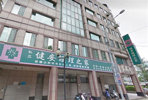 新北市健安護理之家 Altc長照網