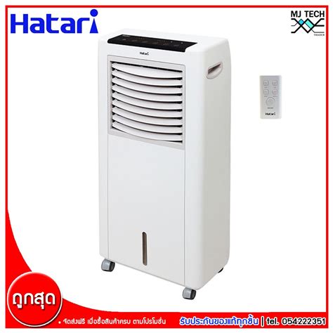 Hatari พัดลมไอเย็น ขนาด 8 ลิตร รุ่น Ac Classic 1 Shopee Thailand