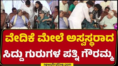 Chamarajanagar ವದಕ ಮಲ ಅಸವಸಥರದ CM Siddaramaiah ಗರಗಳ ಪತನ