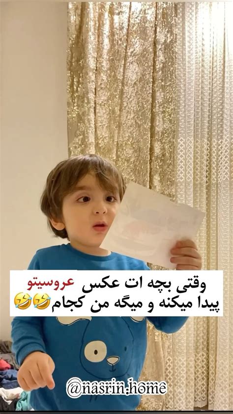 Nasrinhomeinstagram On Pinno 😂کیا تجربه اشو دارن؟بچه های شماهم میپرسن