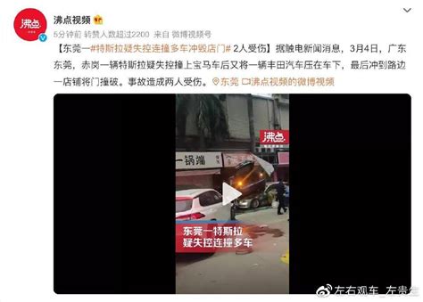 车市突发！东莞一特斯拉疑似失控，撞车、致伤，警方介入调查