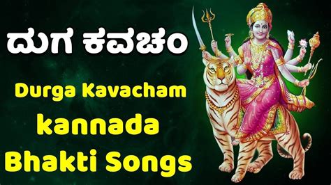 Durga Devi Bhakti Song Watch Popular Kannada Devotional Video Song