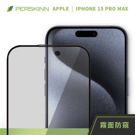 Iphone15promax霧面防窺滿版玻璃保護貼不卡殼67吋 家，有你的味｜qdm 網路開店平台