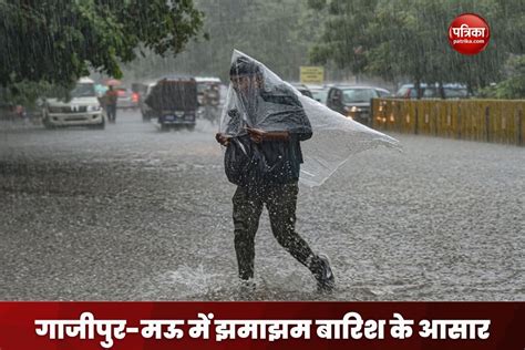 Imd Weather Forecast Heavy Rain Expected In Ghazipur Mau Imd Weather Forecast मानसून की